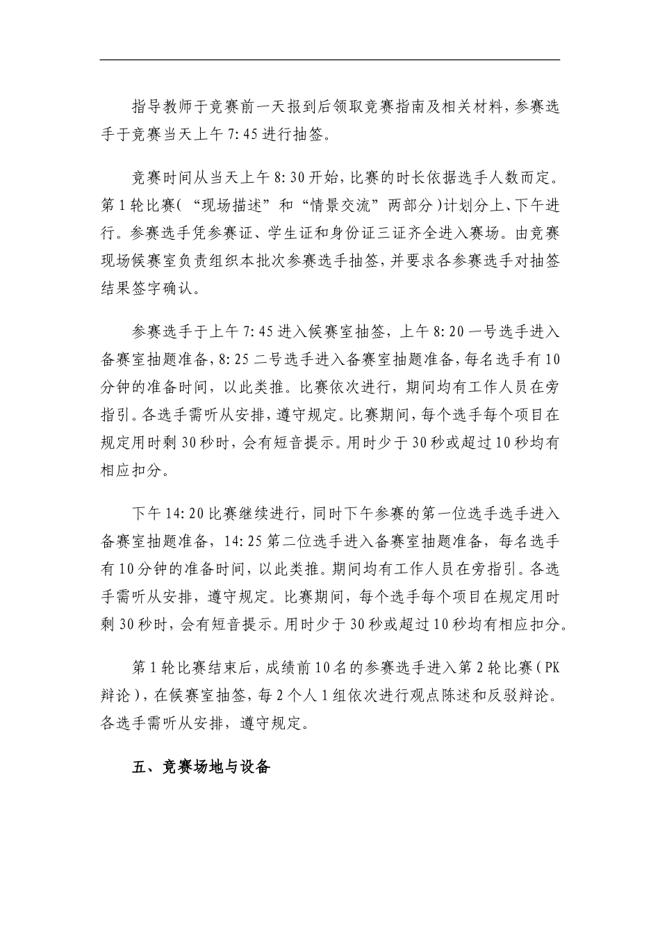 “英语口语(非专业组)”项目竞赛方案(初稿)_第3页