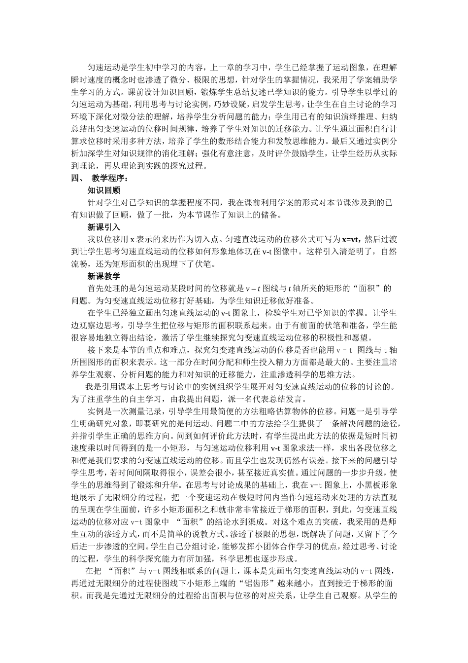 位移和时间的关系说课稿_第2页