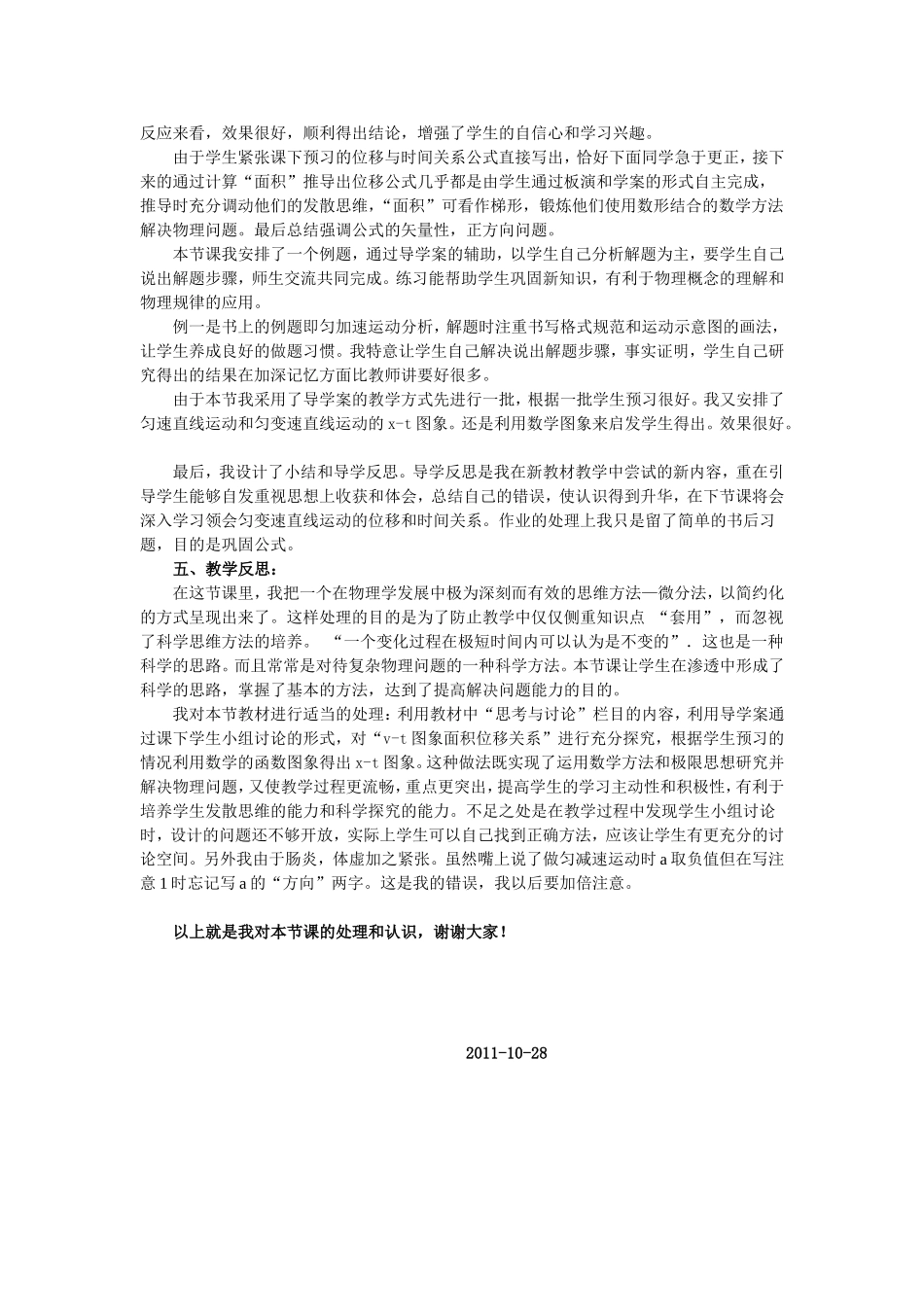 位移和时间的关系说课稿_第3页