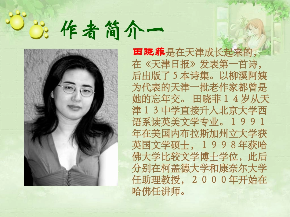 八、十三岁的际遇_第2页