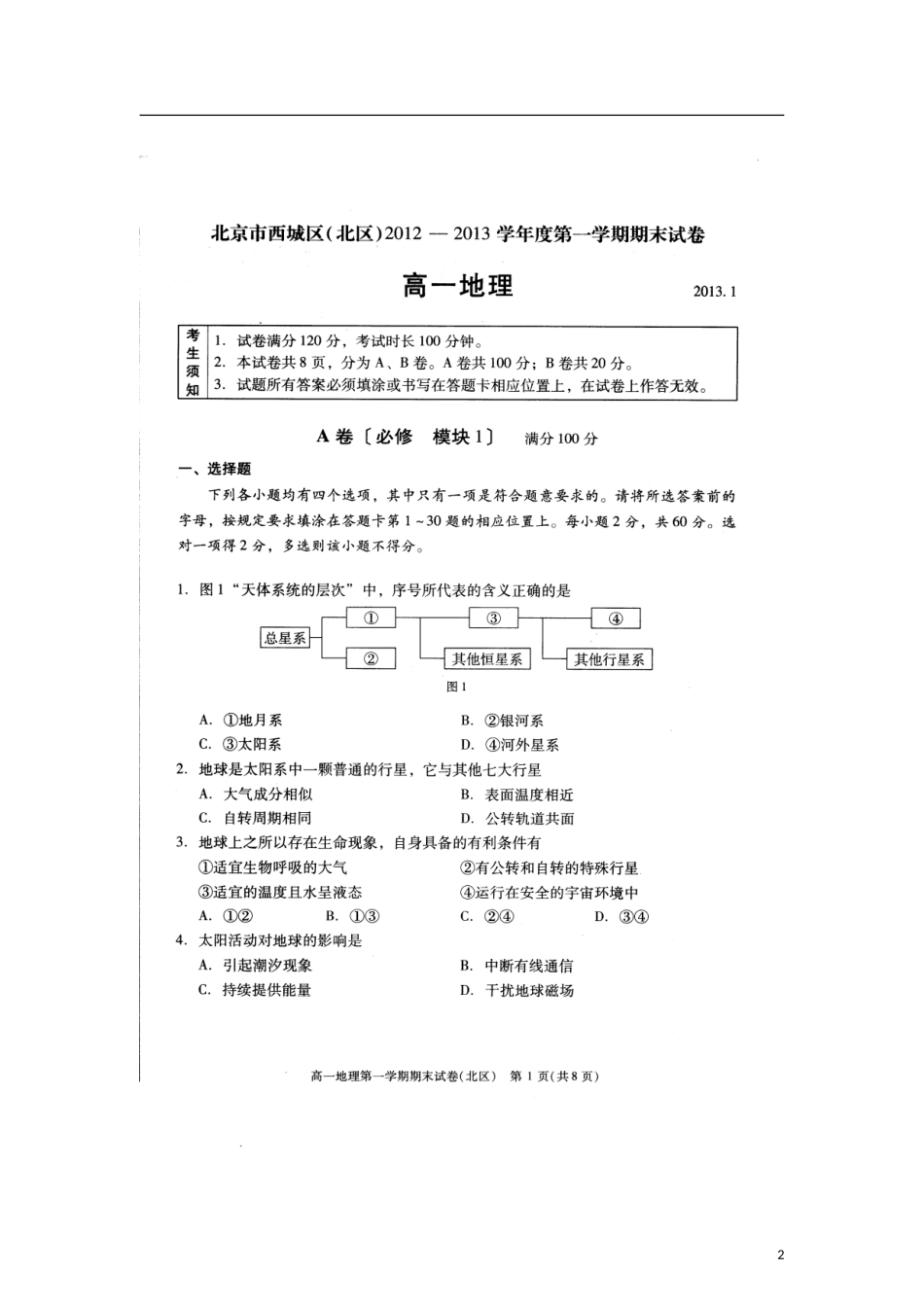 北京市西城(北区)2012-2013学年高一地理上学期期末考试试题(扫描版)新人教版_第2页