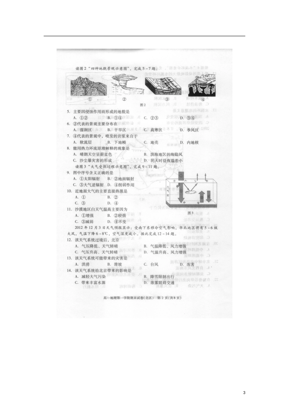北京市西城(北区)2012-2013学年高一地理上学期期末考试试题(扫描版)新人教版_第3页