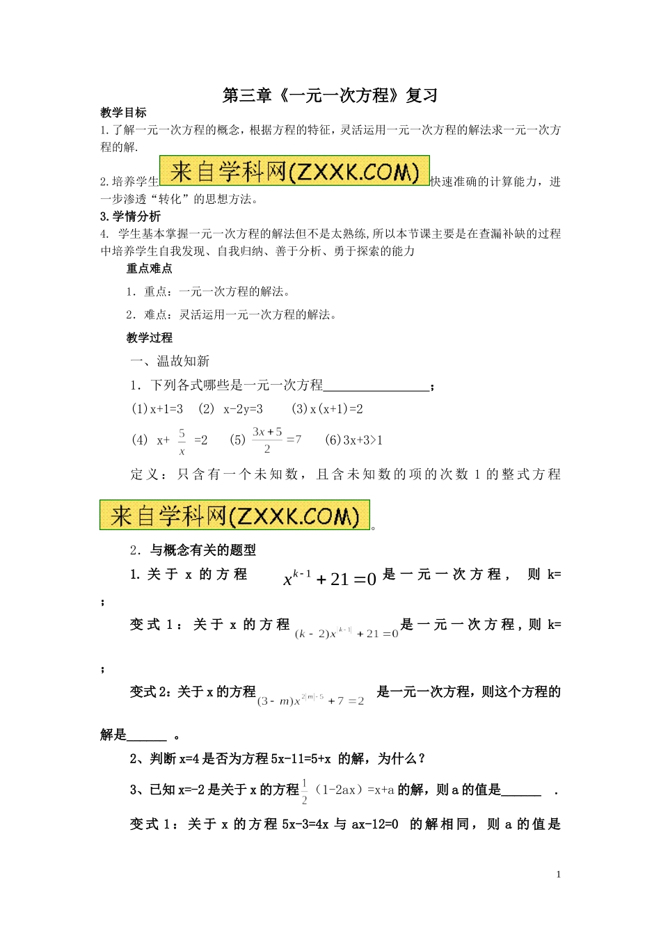 第三章《一元一次方程》复习_第1页