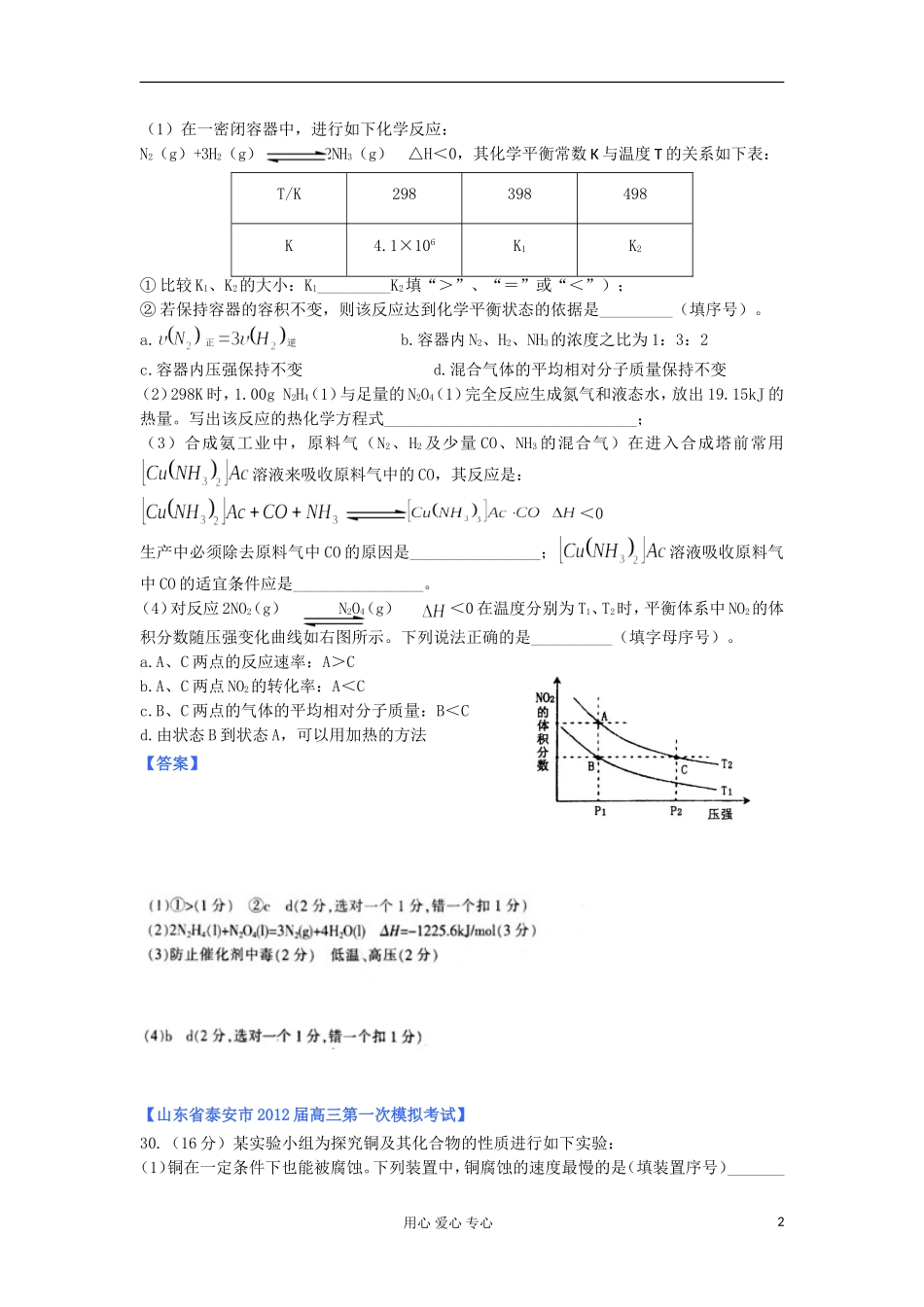 山东省2012年高考化学-各地市最新试题分类大汇编9-专题六化学反应与能量转化(三)_第2页