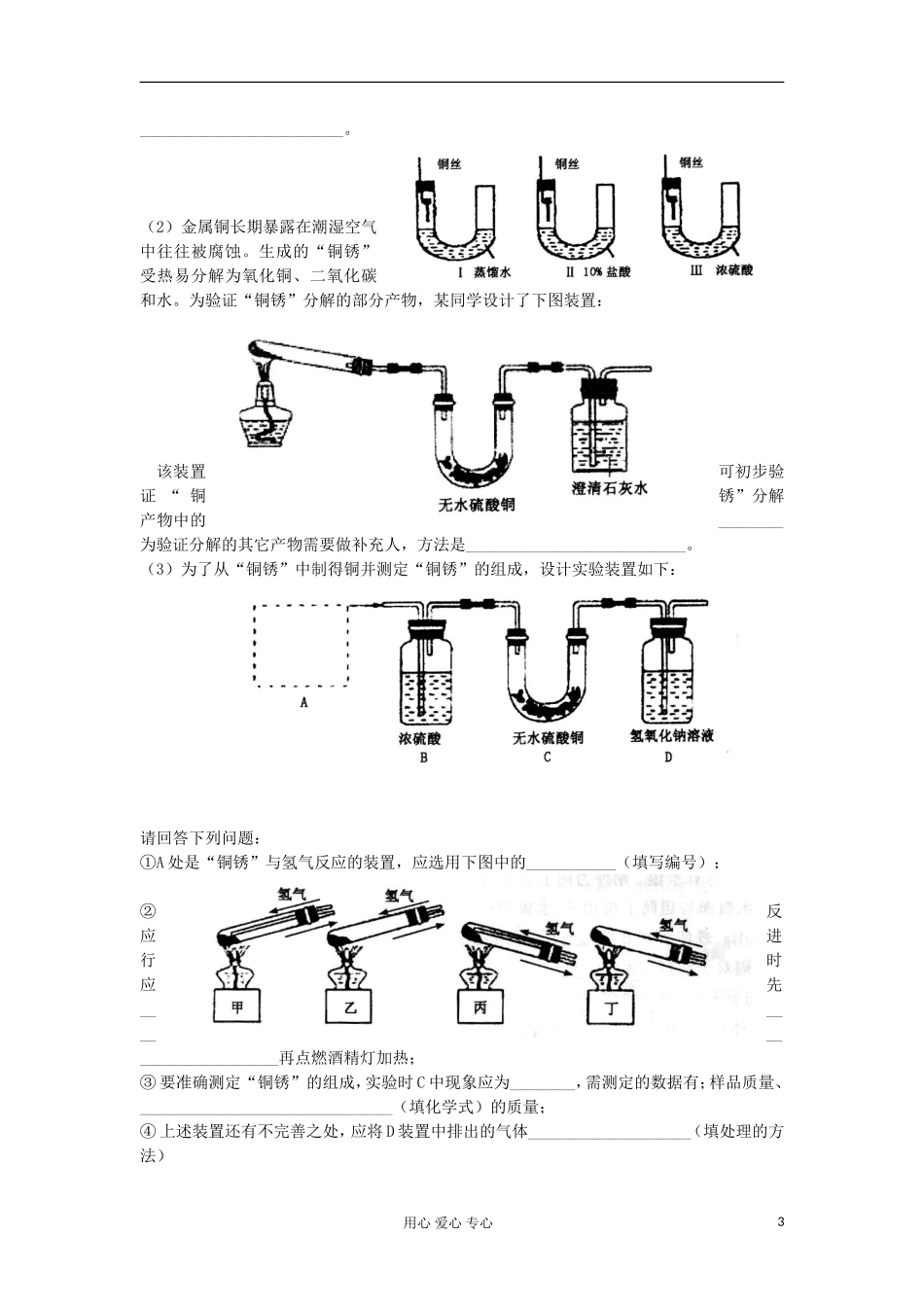 山东省2012年高考化学-各地市最新试题分类大汇编9-专题六化学反应与能量转化(三)_第3页