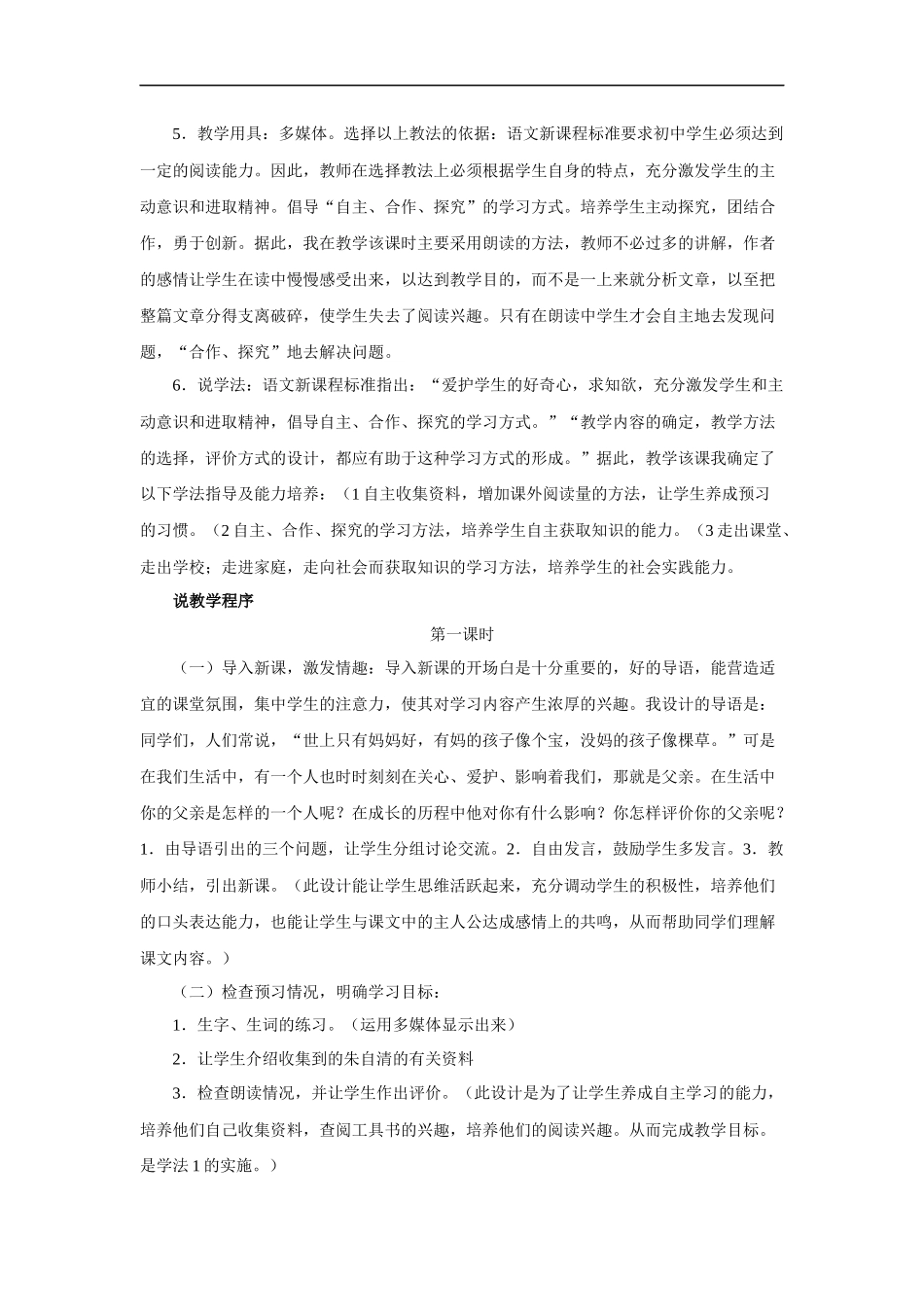 《背影》-说课稿1_第2页