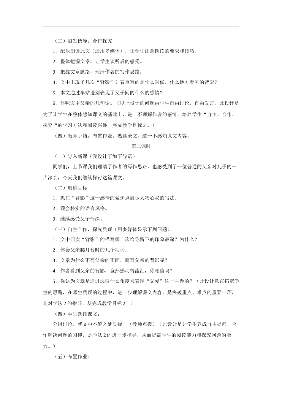 《背影》-说课稿1_第3页