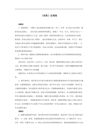 《背影》-说课稿1