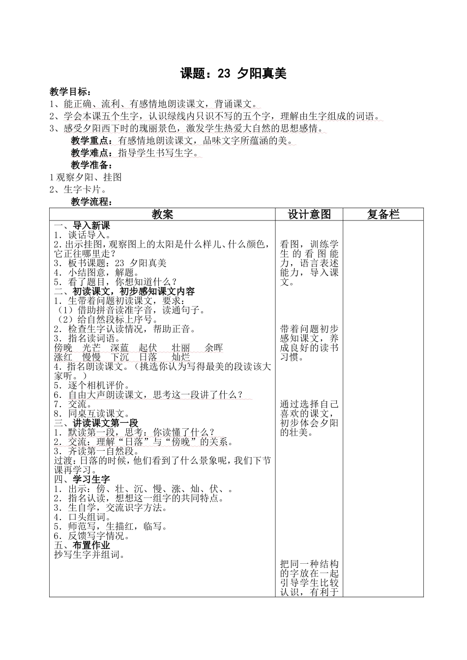 23夕阳真美_第1页