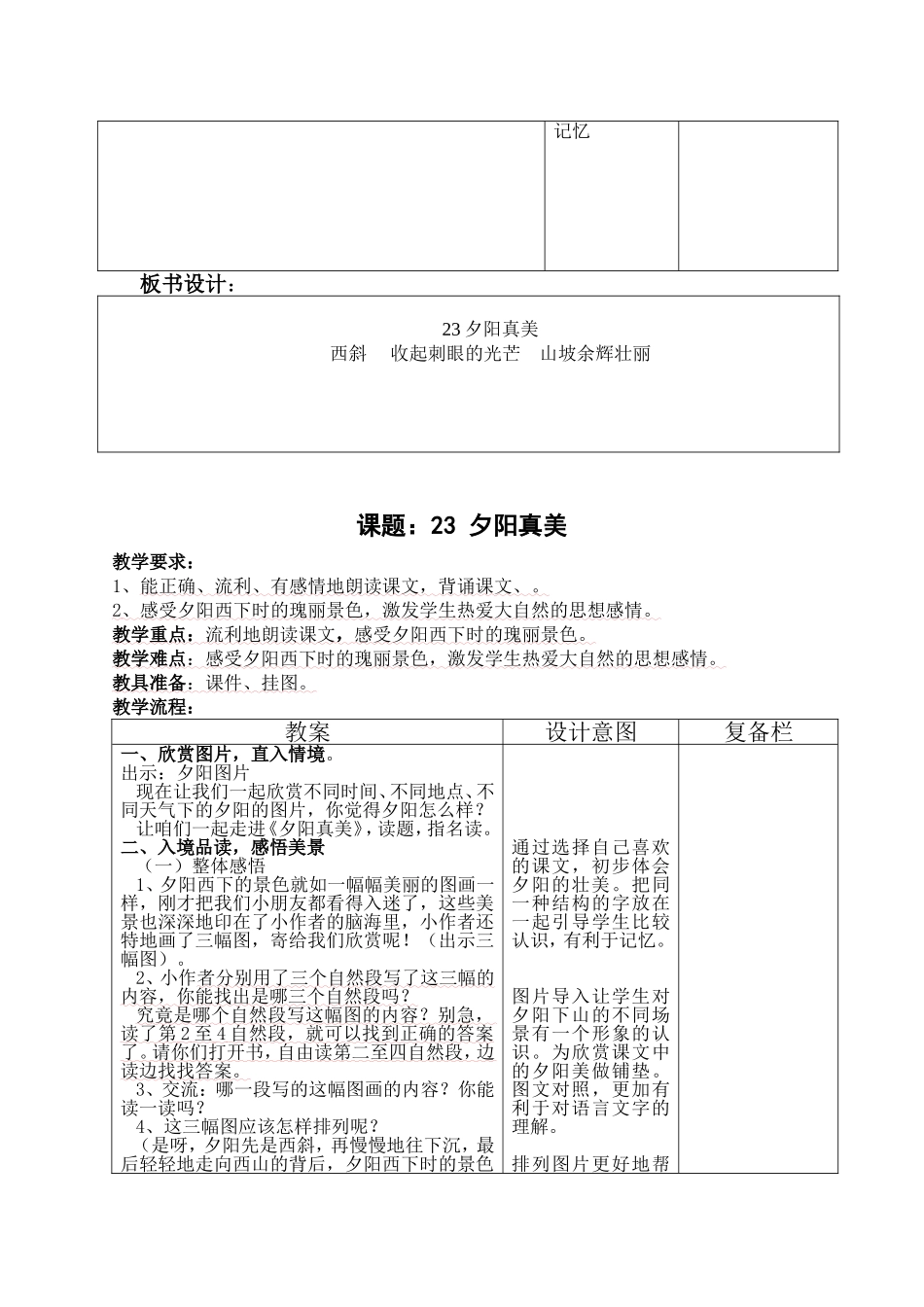 23夕阳真美_第2页