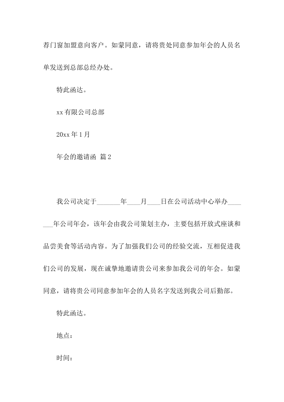 年会的邀请函3篇_第2页