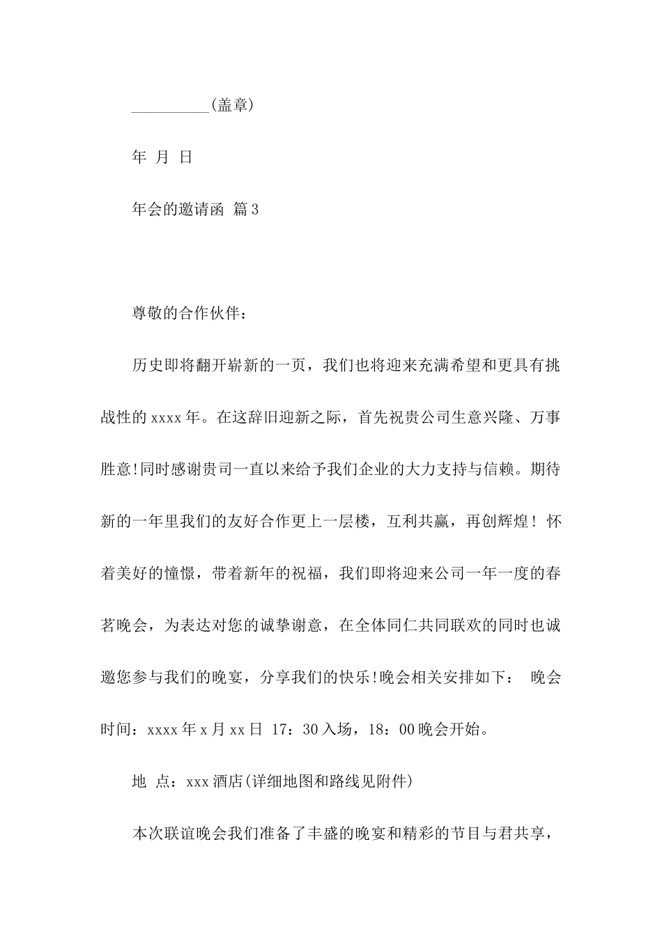 年会的邀请函3篇_第3页
