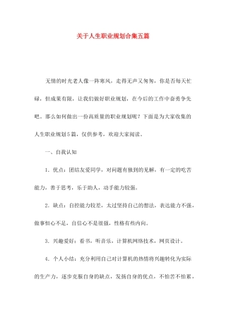 人生职业规划合集五篇