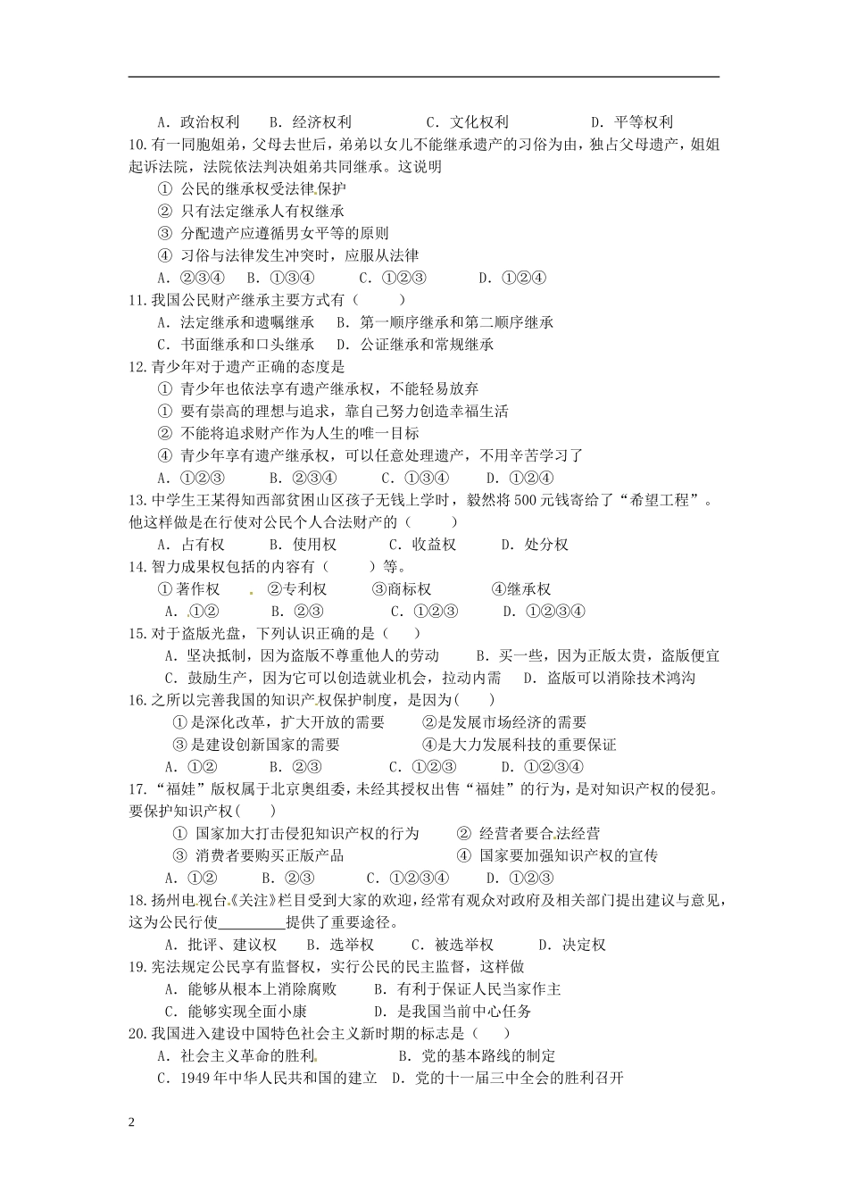 江苏省宿迁市2013届九年级政治第二次月考试题-新人教版_第2页