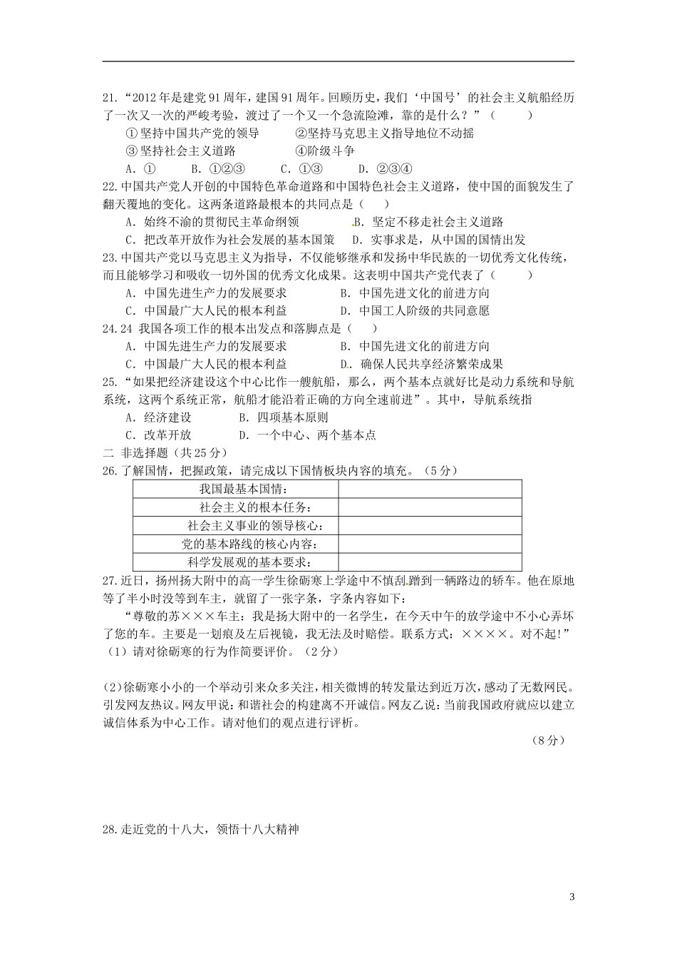 江苏省宿迁市2013届九年级政治第二次月考试题-新人教版_第3页