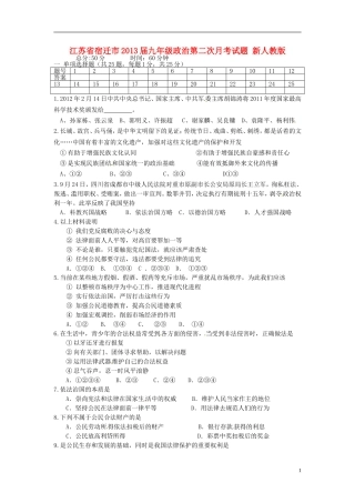 江苏省宿迁市2013届九年级政治第二次月考试题-新人教版