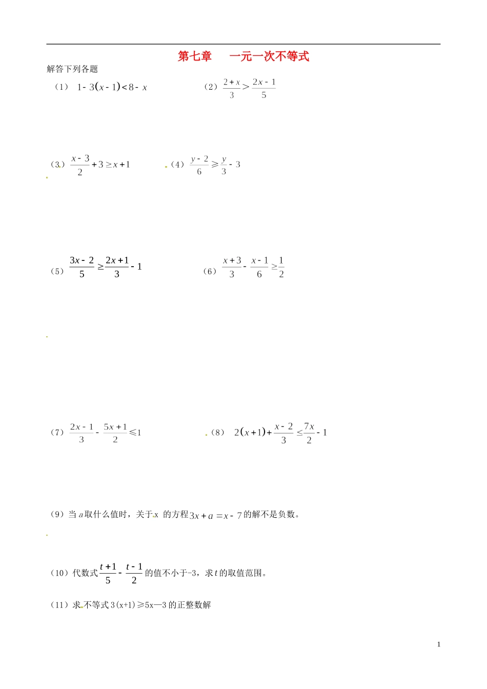 江苏省徐州市第三十四中学七年级数学《第七章-一元一次不等式》限时练习1(无答案)-新人教版_第1页