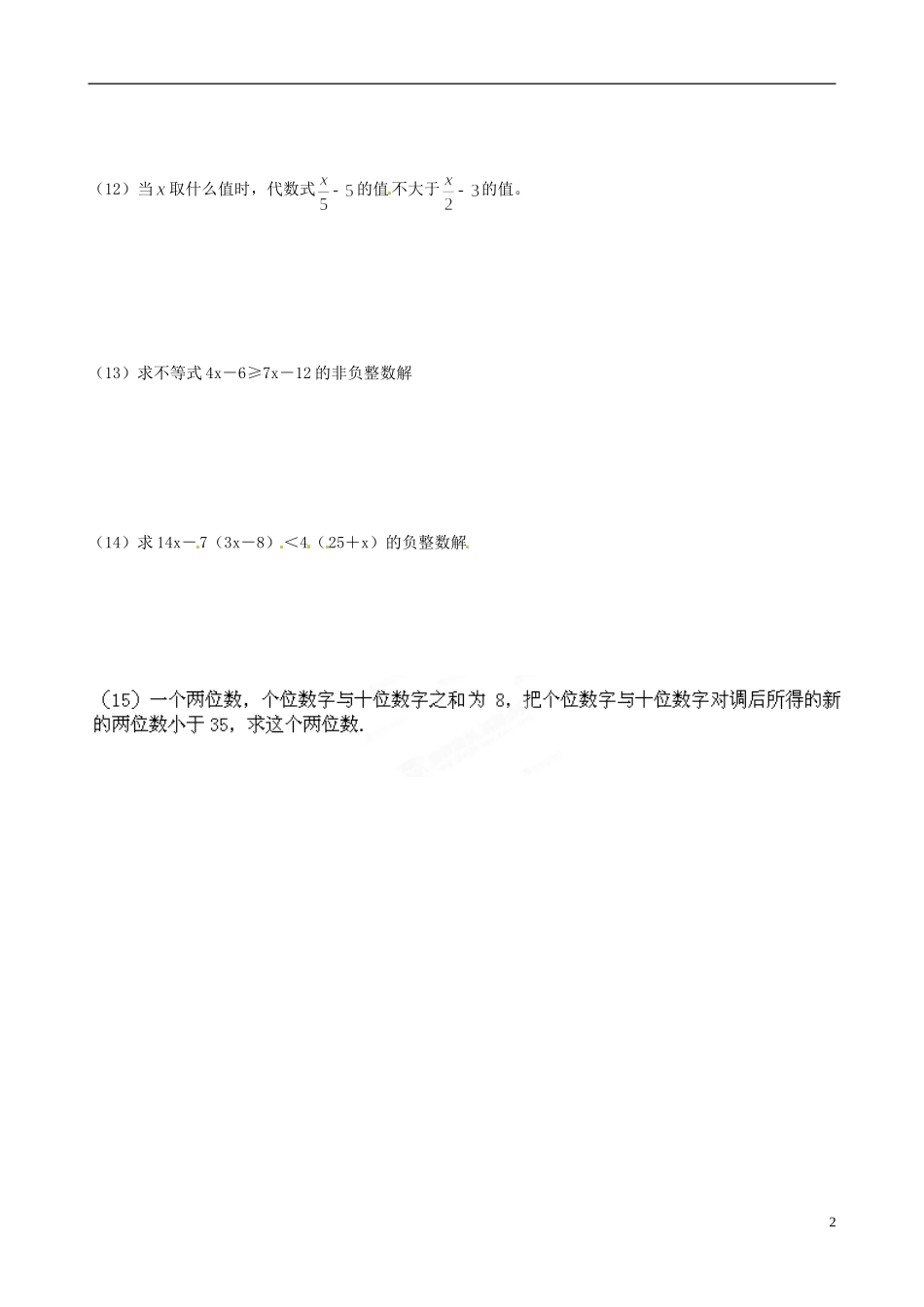 江苏省徐州市第三十四中学七年级数学《第七章-一元一次不等式》限时练习1(无答案)-新人教版_第2页