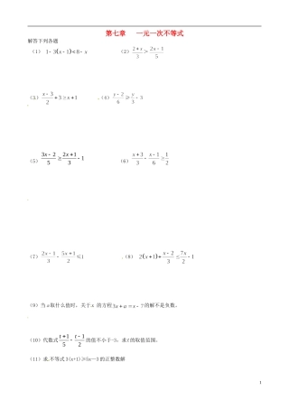 江苏省徐州市第三十四中学七年级数学《第七章-一元一次不等式》限时练习1(无答案)-新人教版