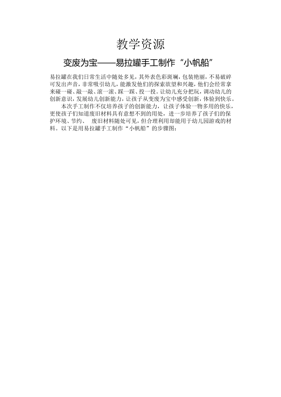 教学资源美丽的帆船_第1页