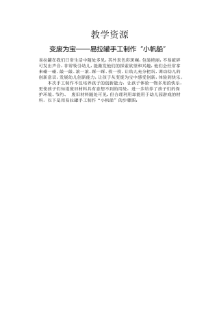 教学资源美丽的帆船