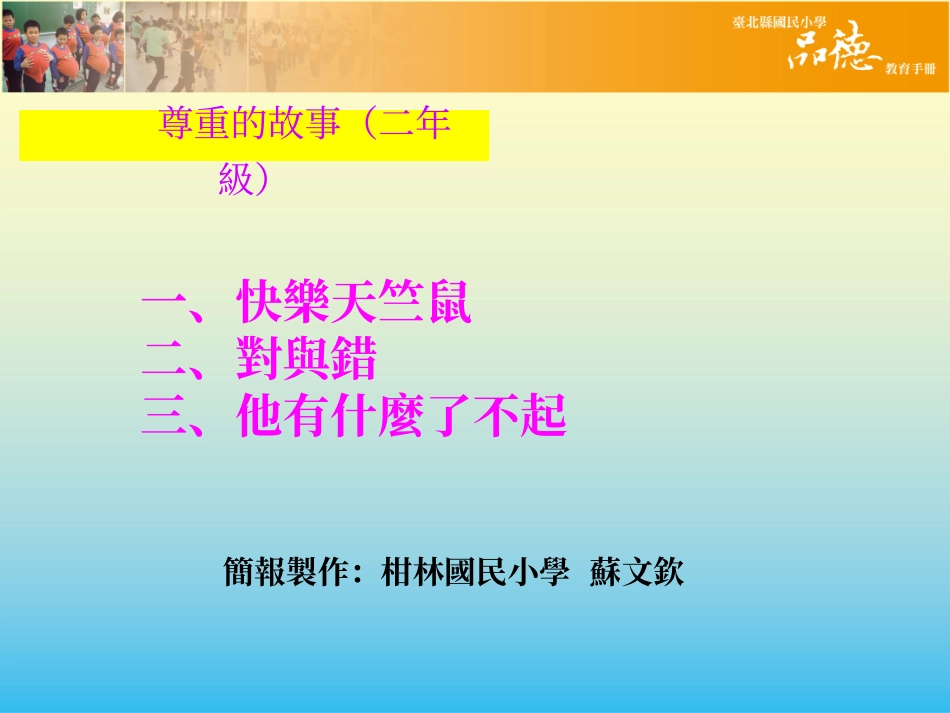 尊重的故事(二年级)_第1页