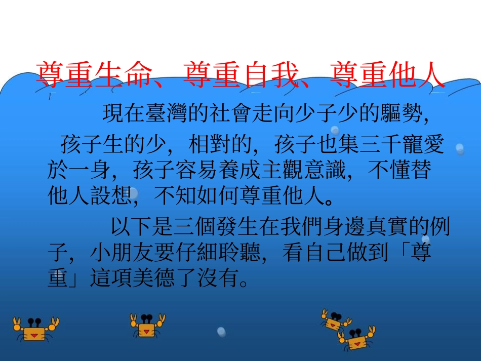 尊重的故事(二年级)_第2页