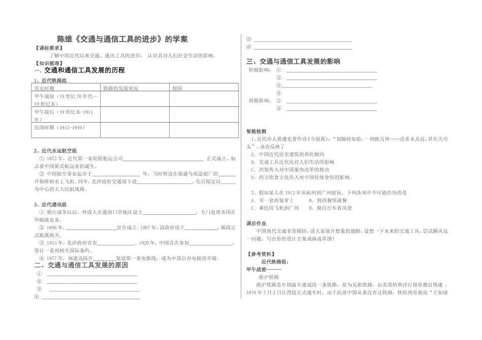 二交通和通信工具的进步_第1页
