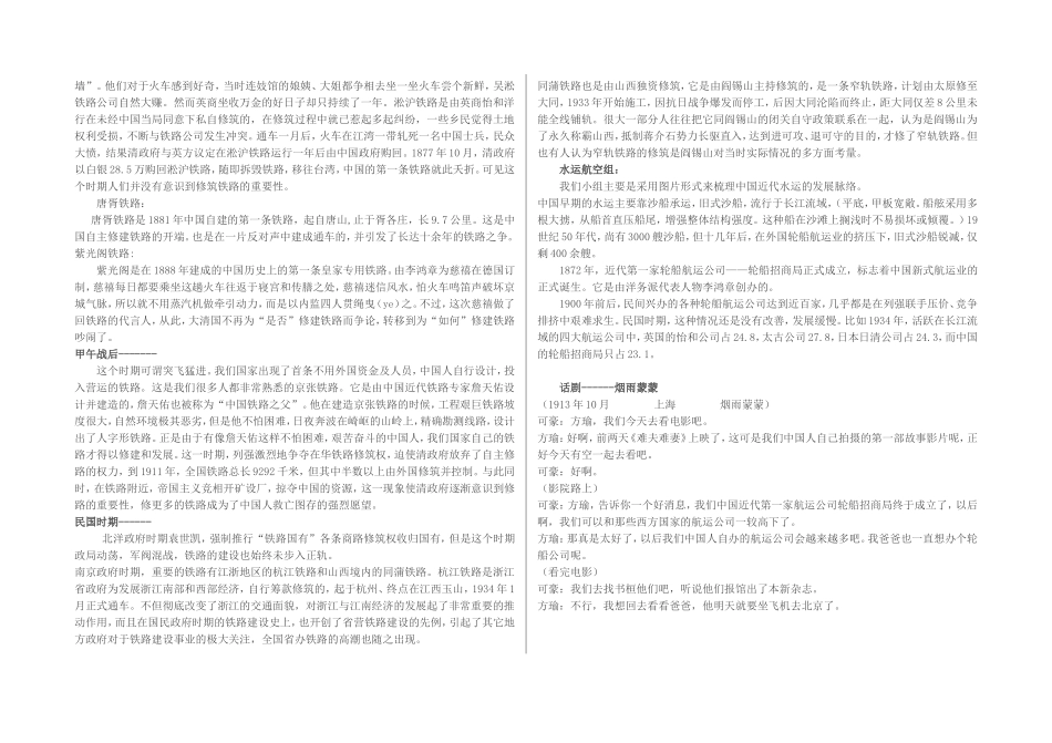 二交通和通信工具的进步_第2页