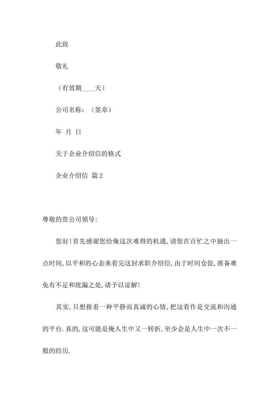 企业介绍信模板汇编6篇_第2页