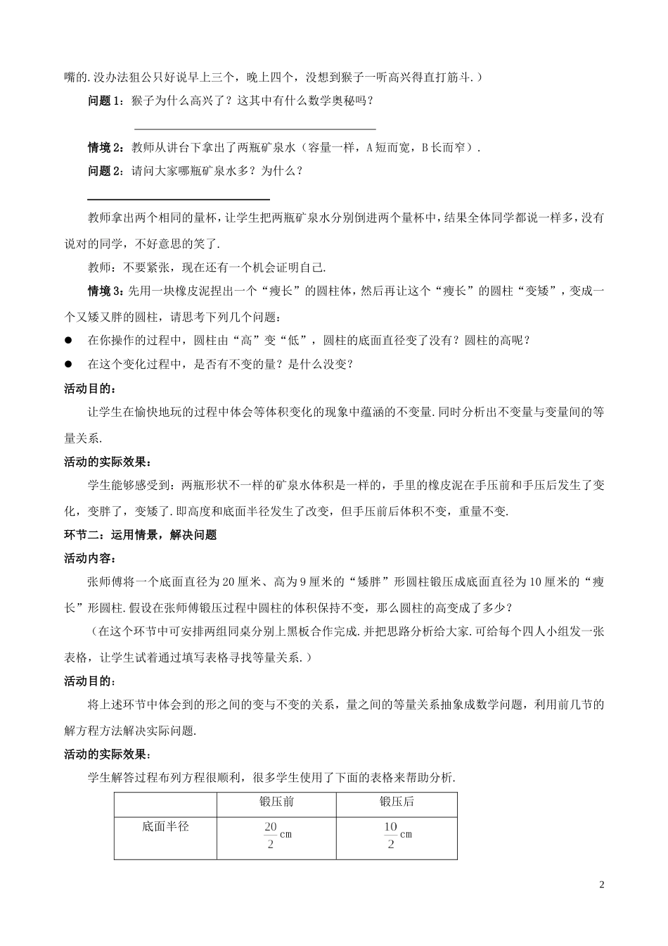应用一元一次方程—水箱…_第2页
