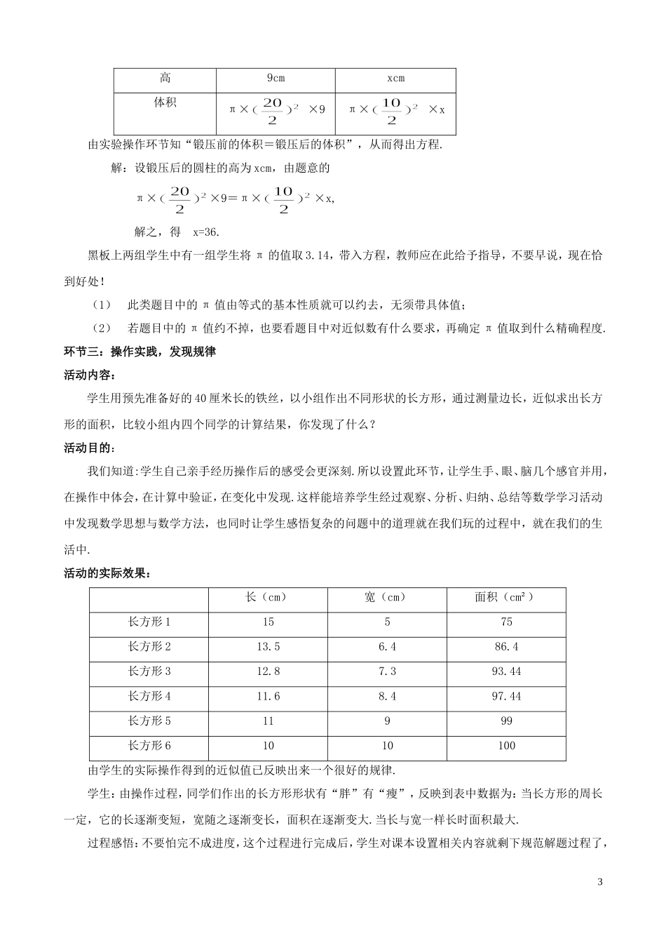 应用一元一次方程—水箱…_第3页