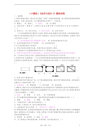 高一通用技术-《技术与设计1》模块测试