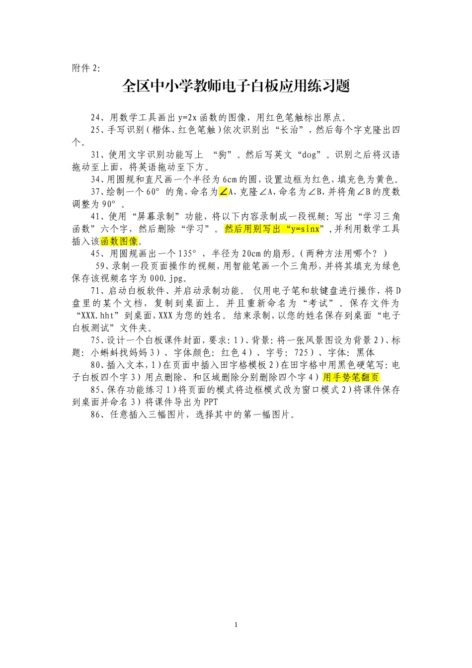 电子白板100道练习题_第1页