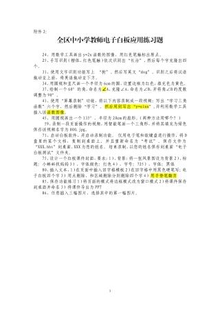 电子白板100道练习题
