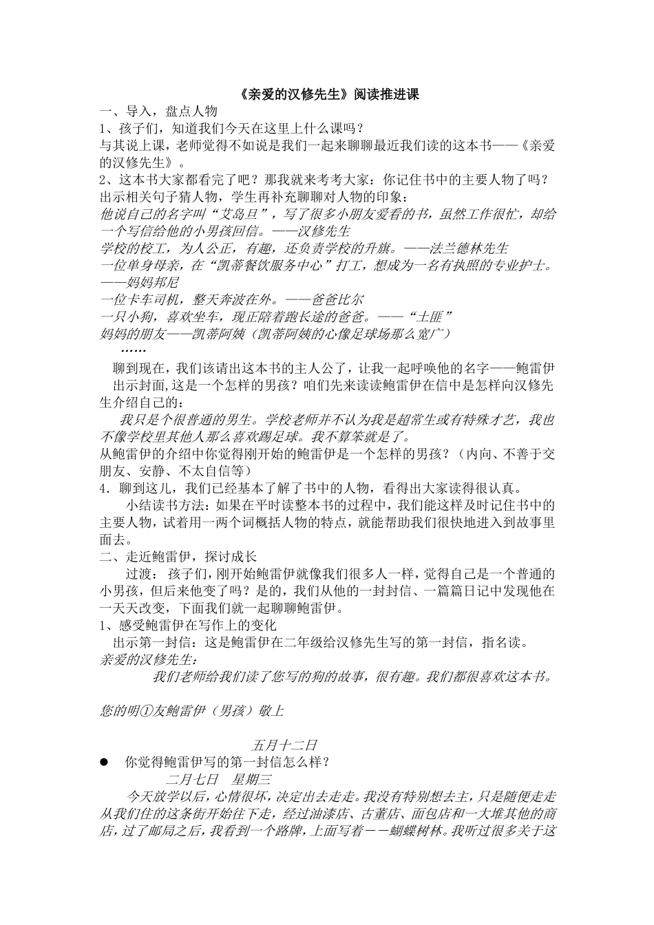 亲爱的汉修先生_第1页
