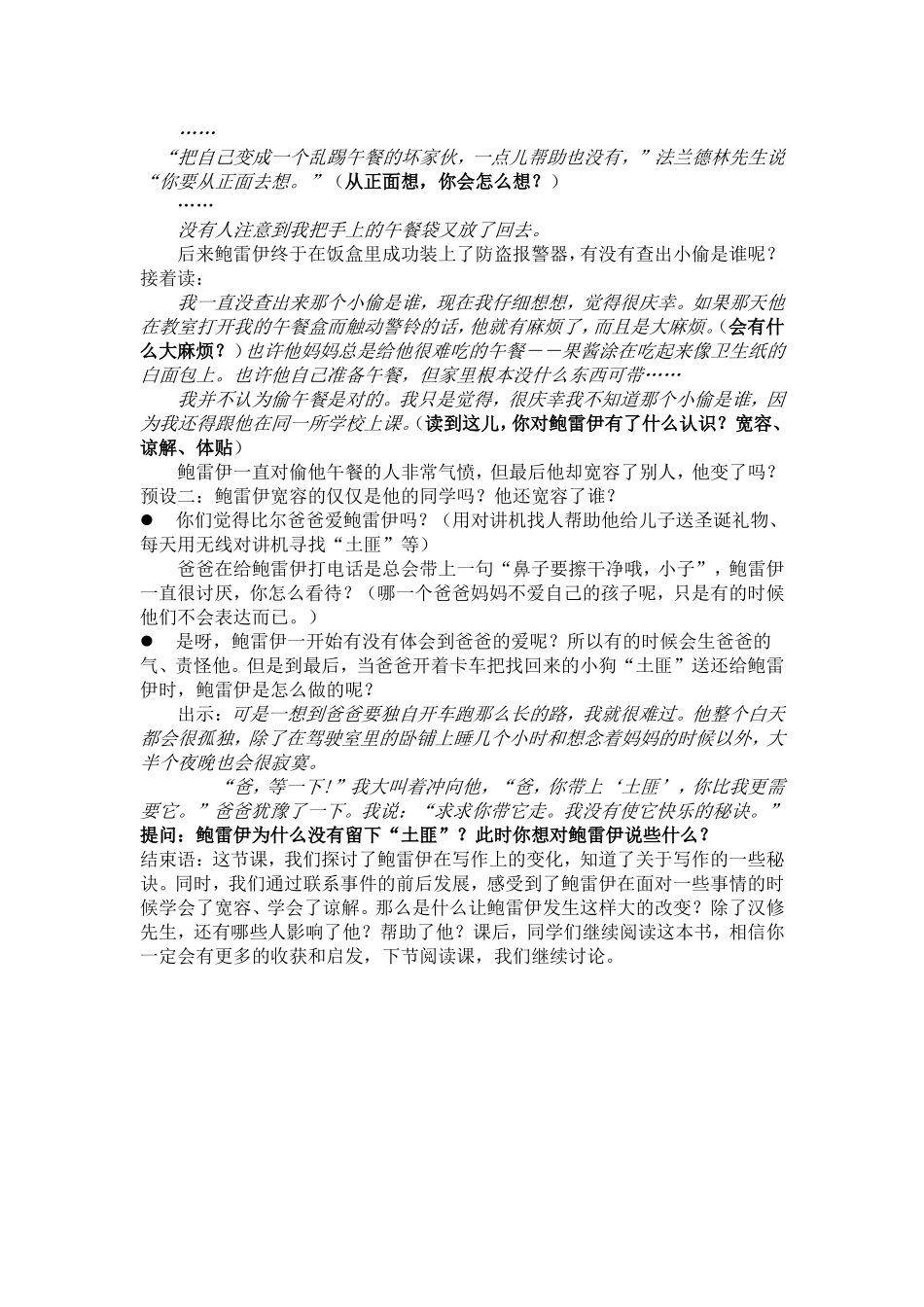 亲爱的汉修先生_第3页