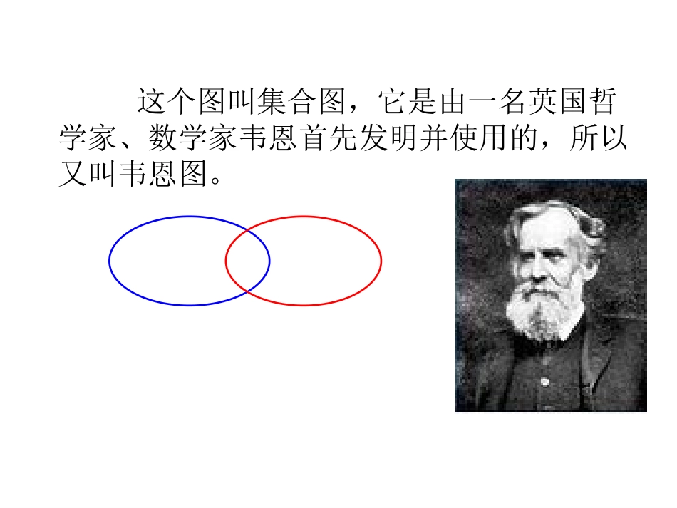 用集合图表示问题_第3页