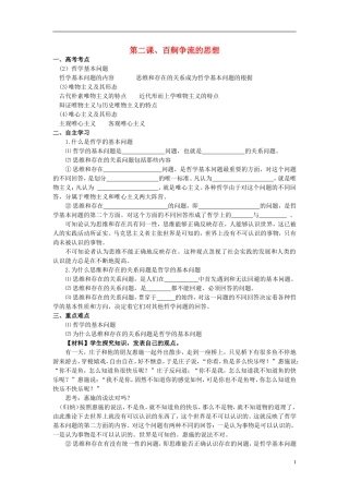 河北省广平县第一中学2012届高三政治复习-百舸争流的思想学案