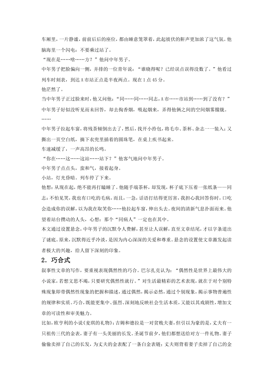 《文似看山不喜平——叙事贵曲》导学案_第2页