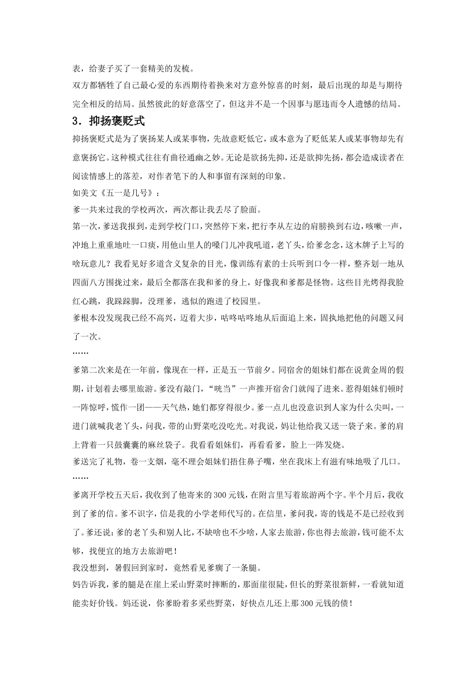 《文似看山不喜平——叙事贵曲》导学案_第3页