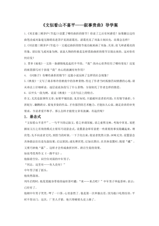 《文似看山不喜平——叙事贵曲》导学案