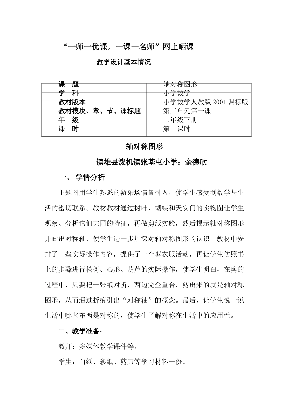 “一师一优课-一课一名师”网上晒课_第1页