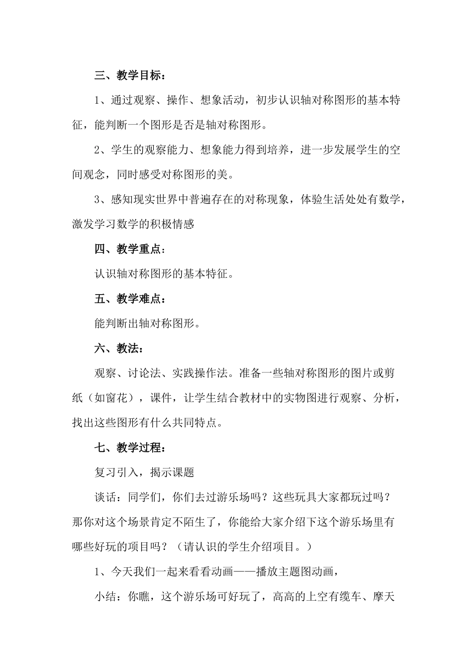 “一师一优课-一课一名师”网上晒课_第2页