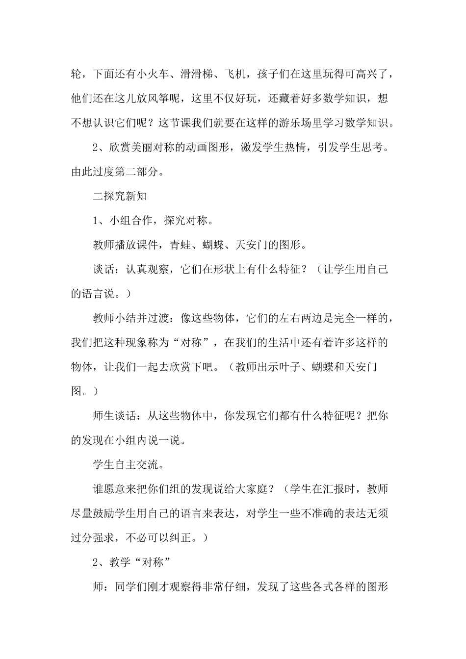 “一师一优课-一课一名师”网上晒课_第3页