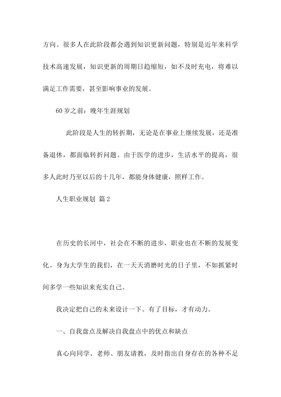 人生职业规划汇总七篇_第3页