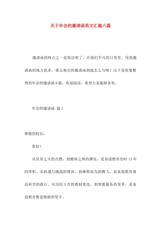 年会的邀请函范文汇编八篇