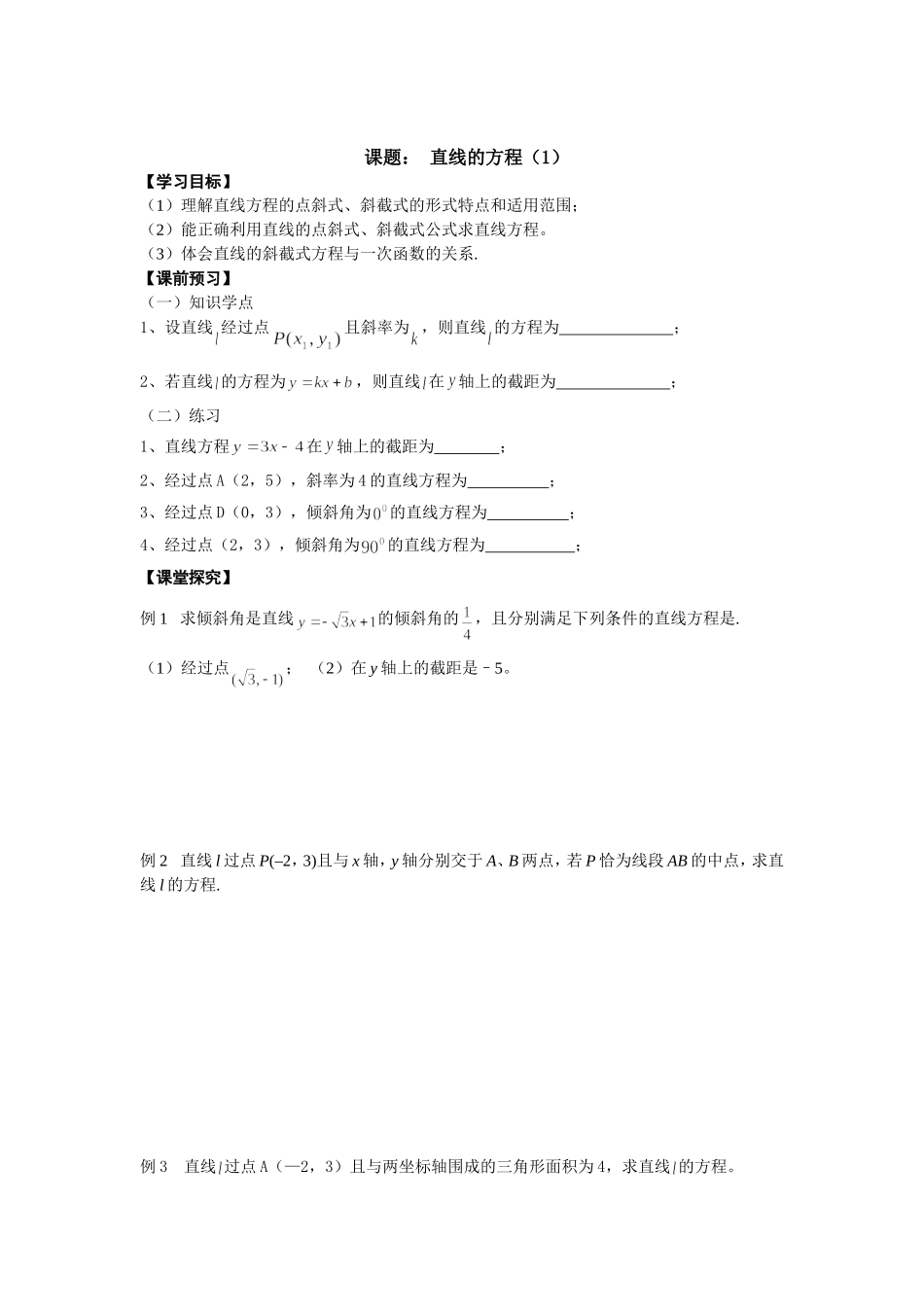 课题：直线的方程(1)_第1页