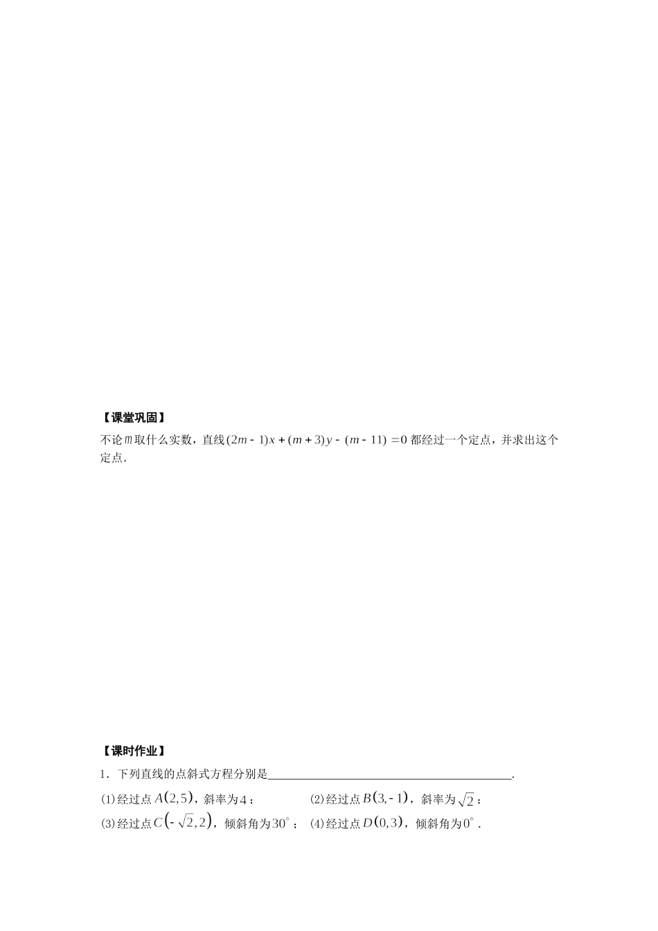 课题：直线的方程(1)_第2页