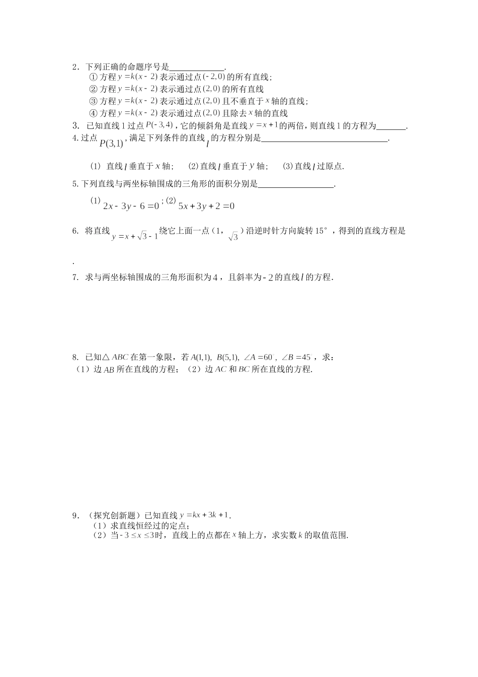 课题：直线的方程(1)_第3页